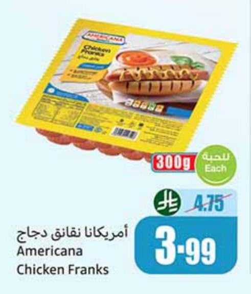أمريكانا نفاذ دجاج