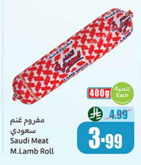مفروم غنم سعودي