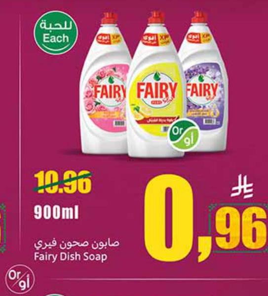 صابون صحون فيري