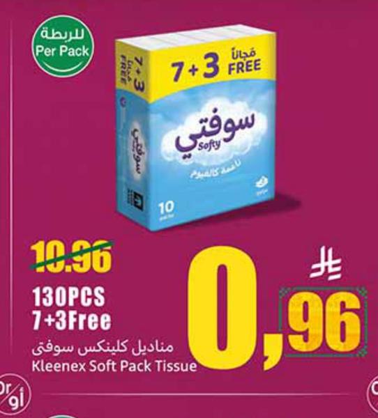 مناديل كلينكس سوفي