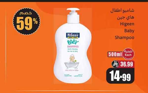 شامبو اطفال هاي جين