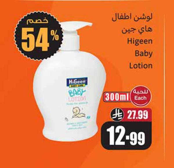 لوشن اطفال هاي جين