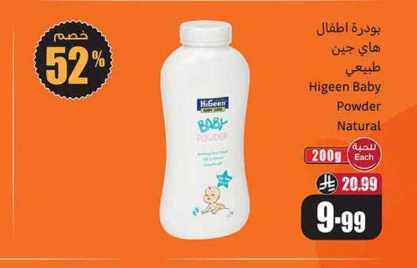 بودرة اطفال هاي جين طبيعي