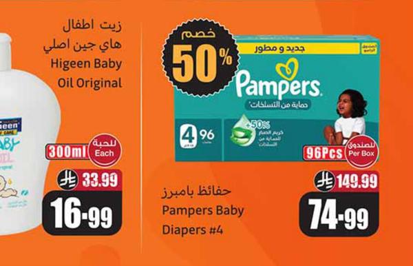 زيت اطفال هاي جين اصلي