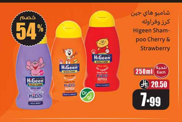شامبو هاي جين كرز وفراوله