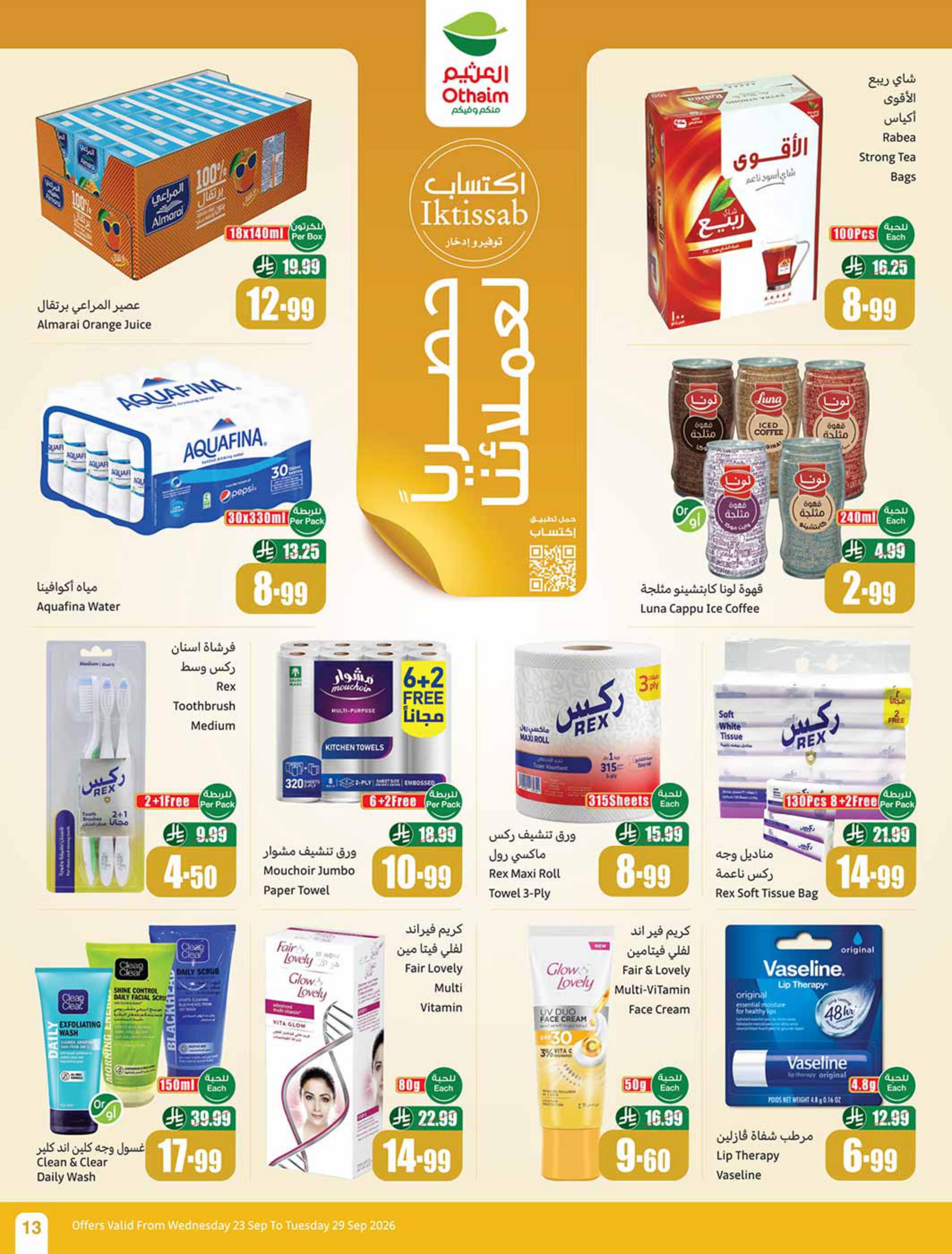 مجلة العثيم صفحة 14