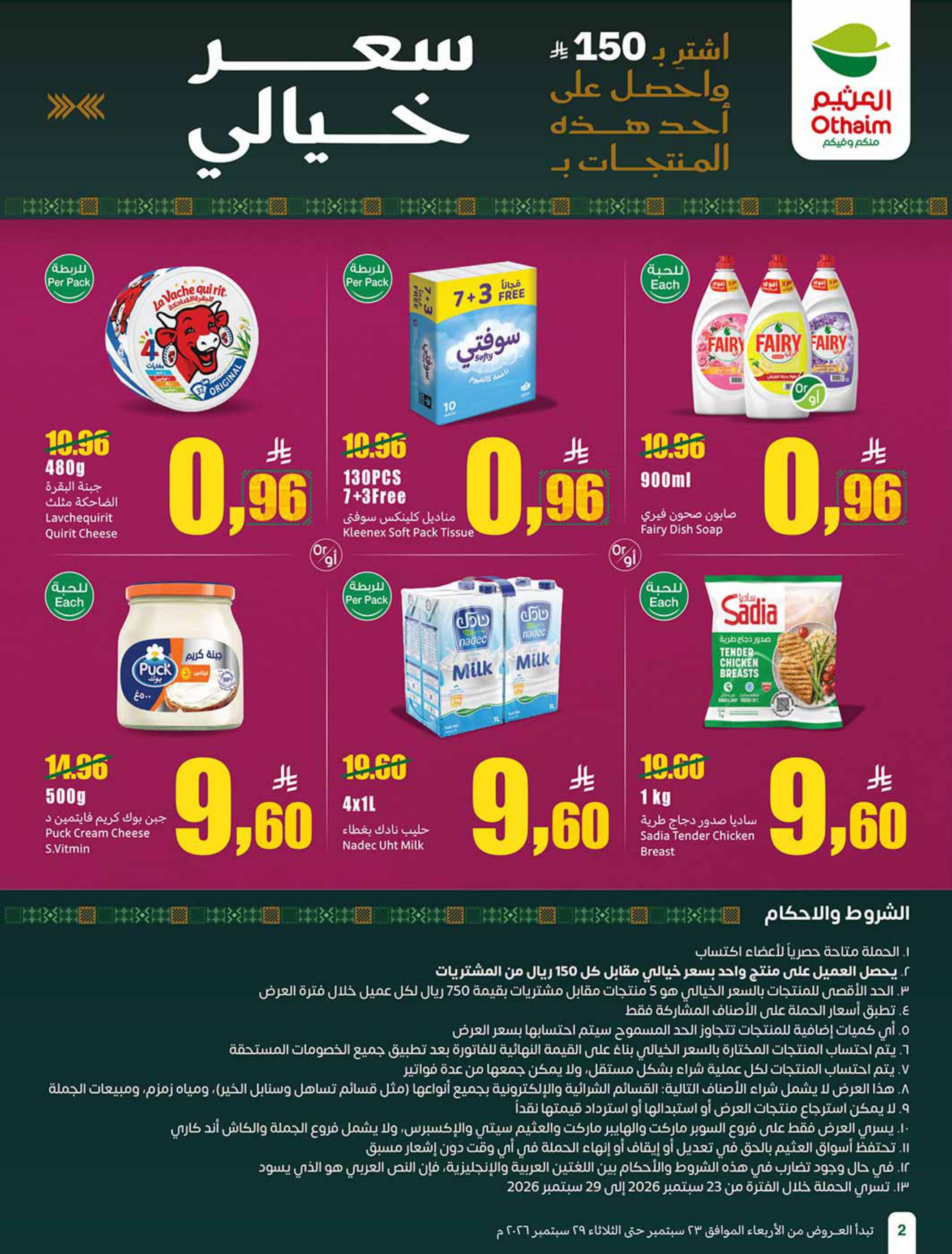 عروض العثيم اليوميه صفحة 3