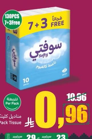 مناديل كلينيكس سوفتي