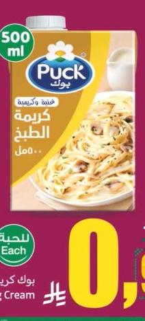 بوك كريمة الطبخ 500 مل