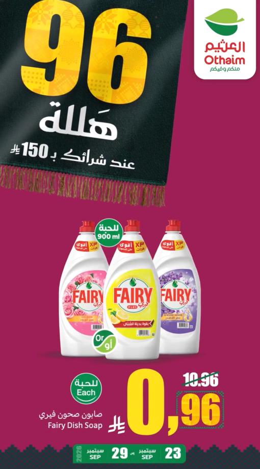 عروض العثيم اليوم صفحة 2
