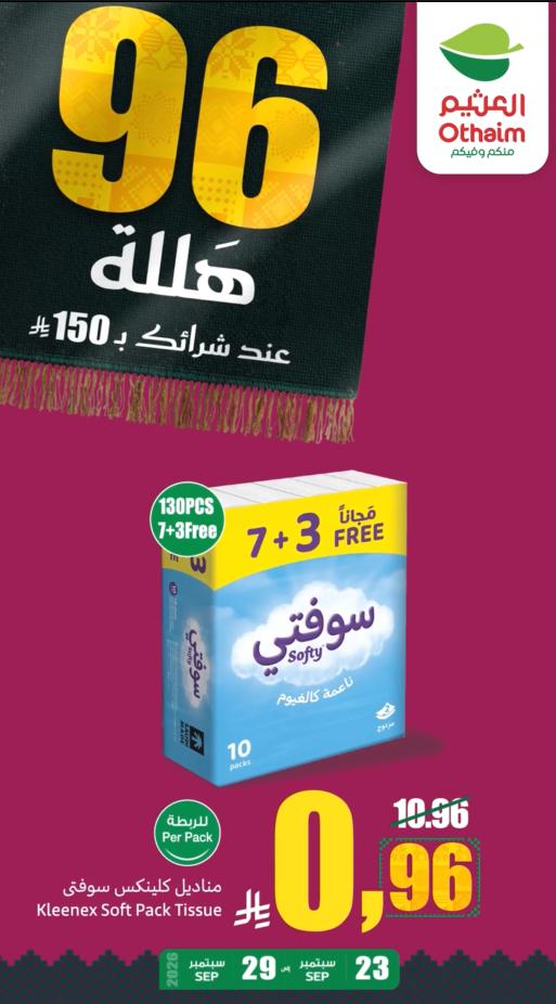 عروض العثيم اليوميه صفحة 3