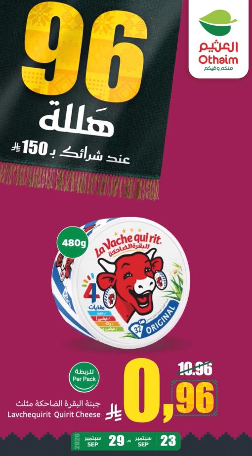 مجلة العثيم صفحة 4