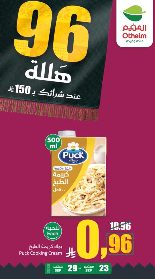عروض العثيم الأسبوعية صفحة 5