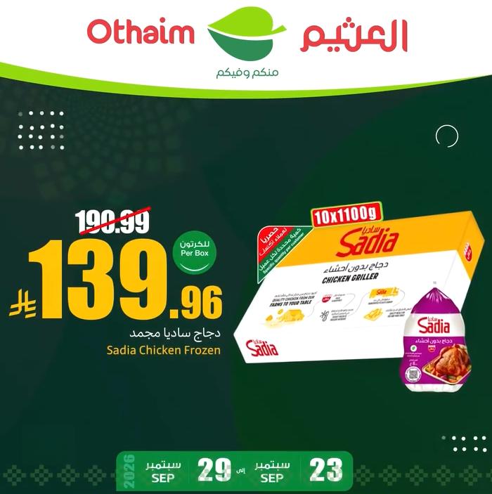 عروض العثيم اليوم صفحة 2