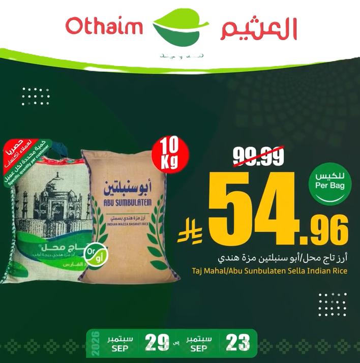عروض العثيم اليوميه صفحة 3