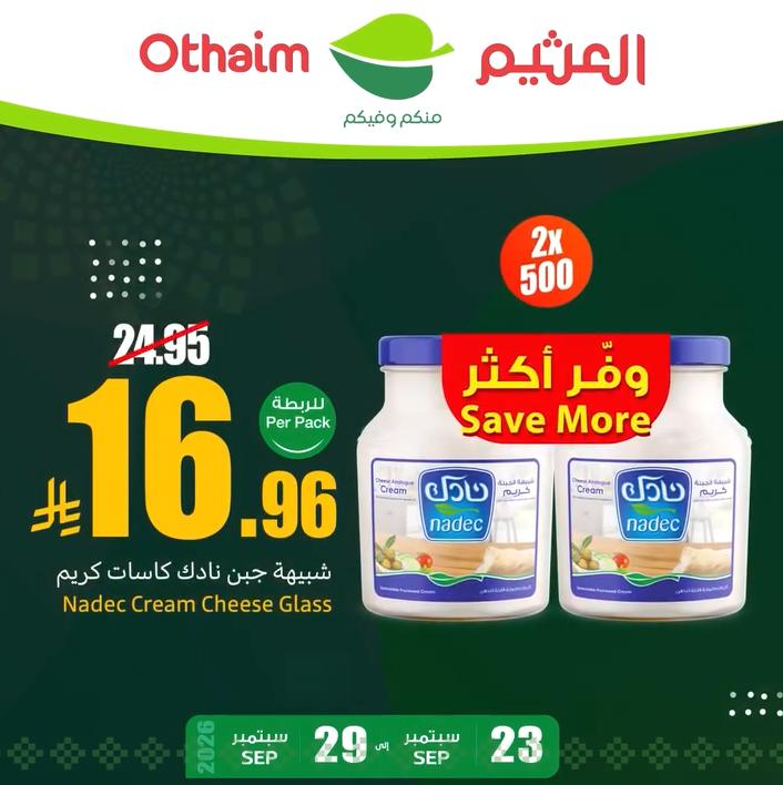 مجلة العثيم صفحة 4