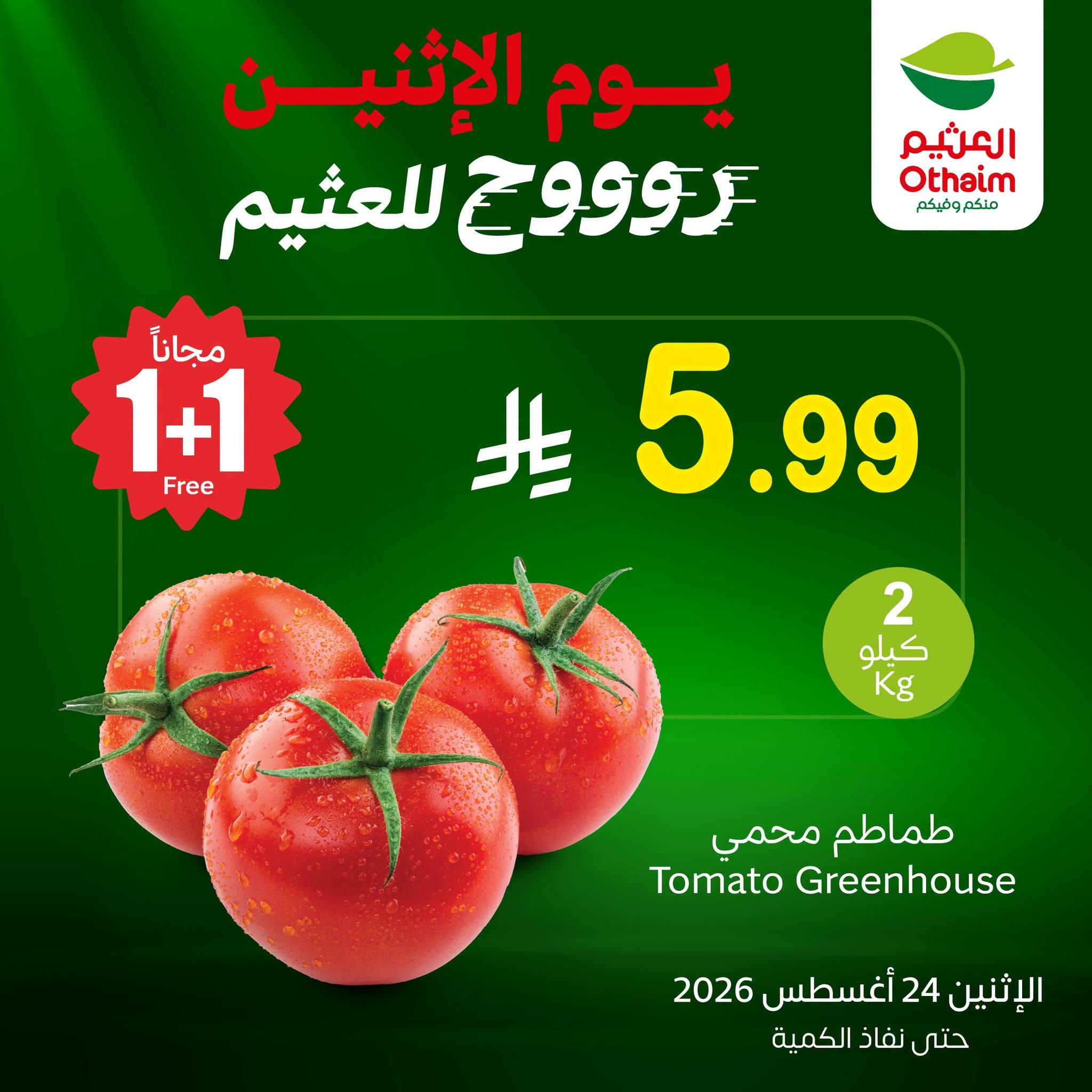 عروض العثيم اليوم صفحة 2