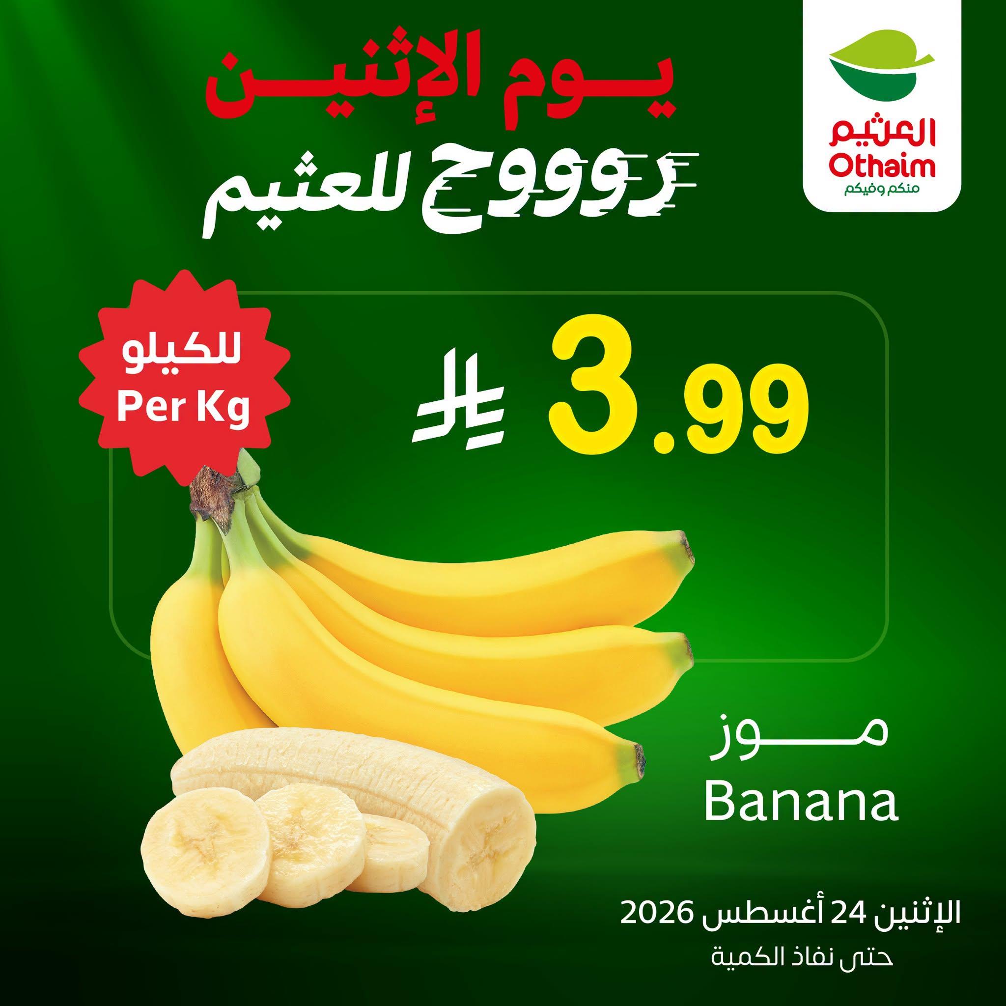 عروض العثيم اليوم صفحة 2
