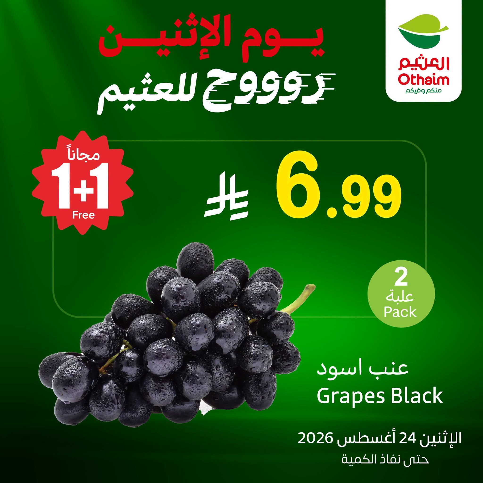 عروض العثيم اليوميه صفحة 3