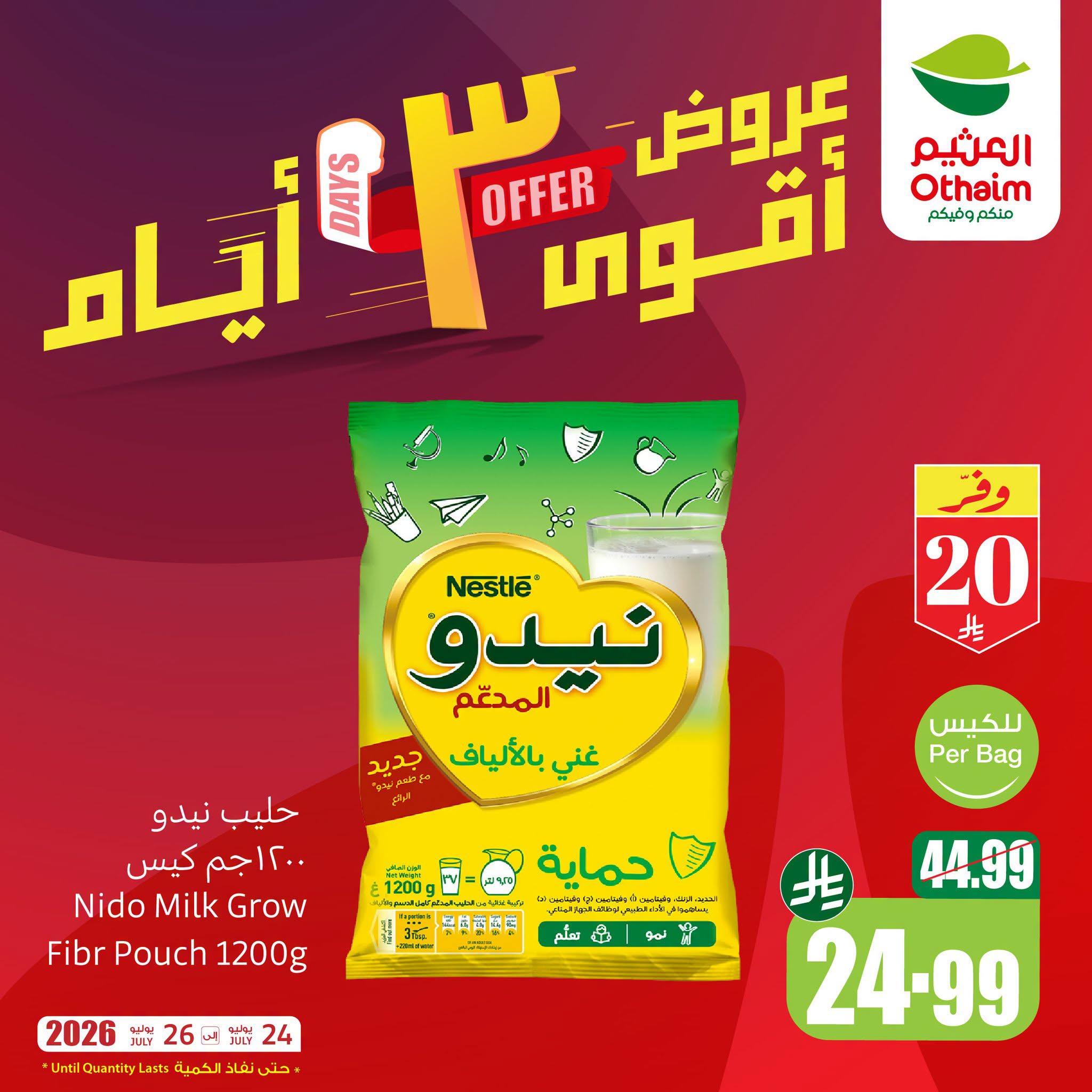 عروض أسواق عبد الله العثيم صفحة 3