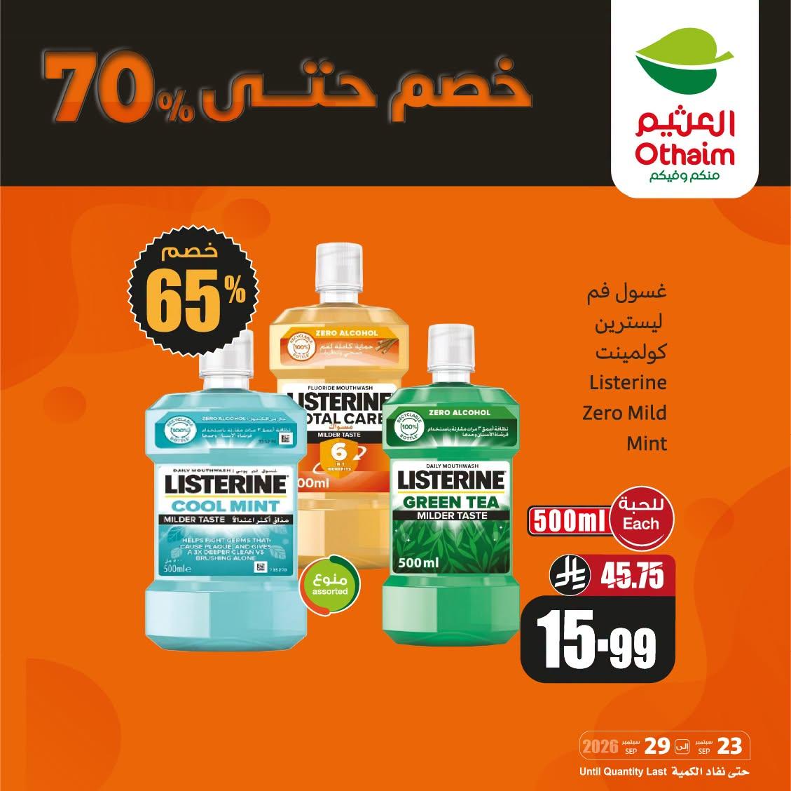 عروض العثيم اليوم صفحة 2