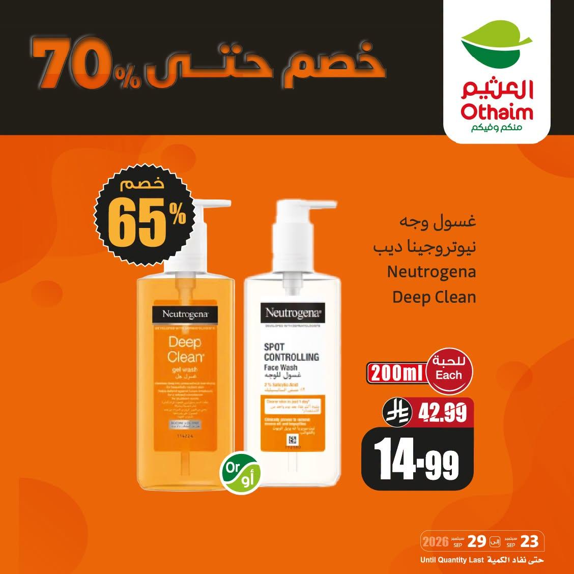 عروض العثيم اليوميه صفحة 3