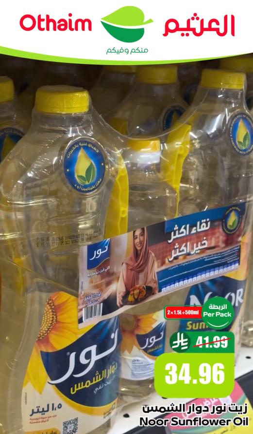 عروض العثيم اليوم صفحة 7
