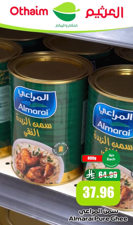 عروض العثيم اليوميه صفحة 8