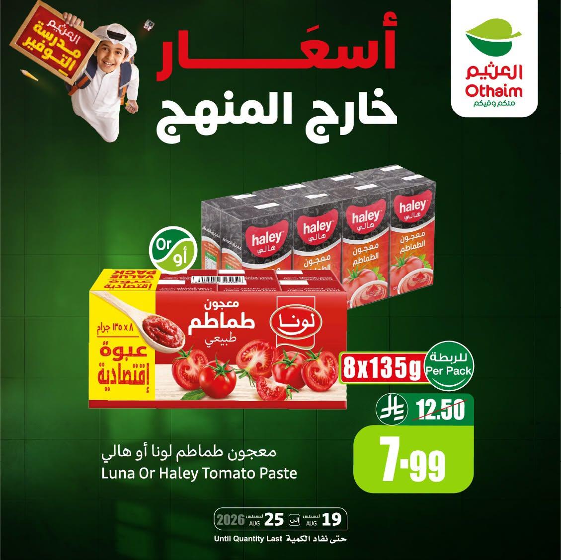 عروض العثيم اليوم صفحة 2