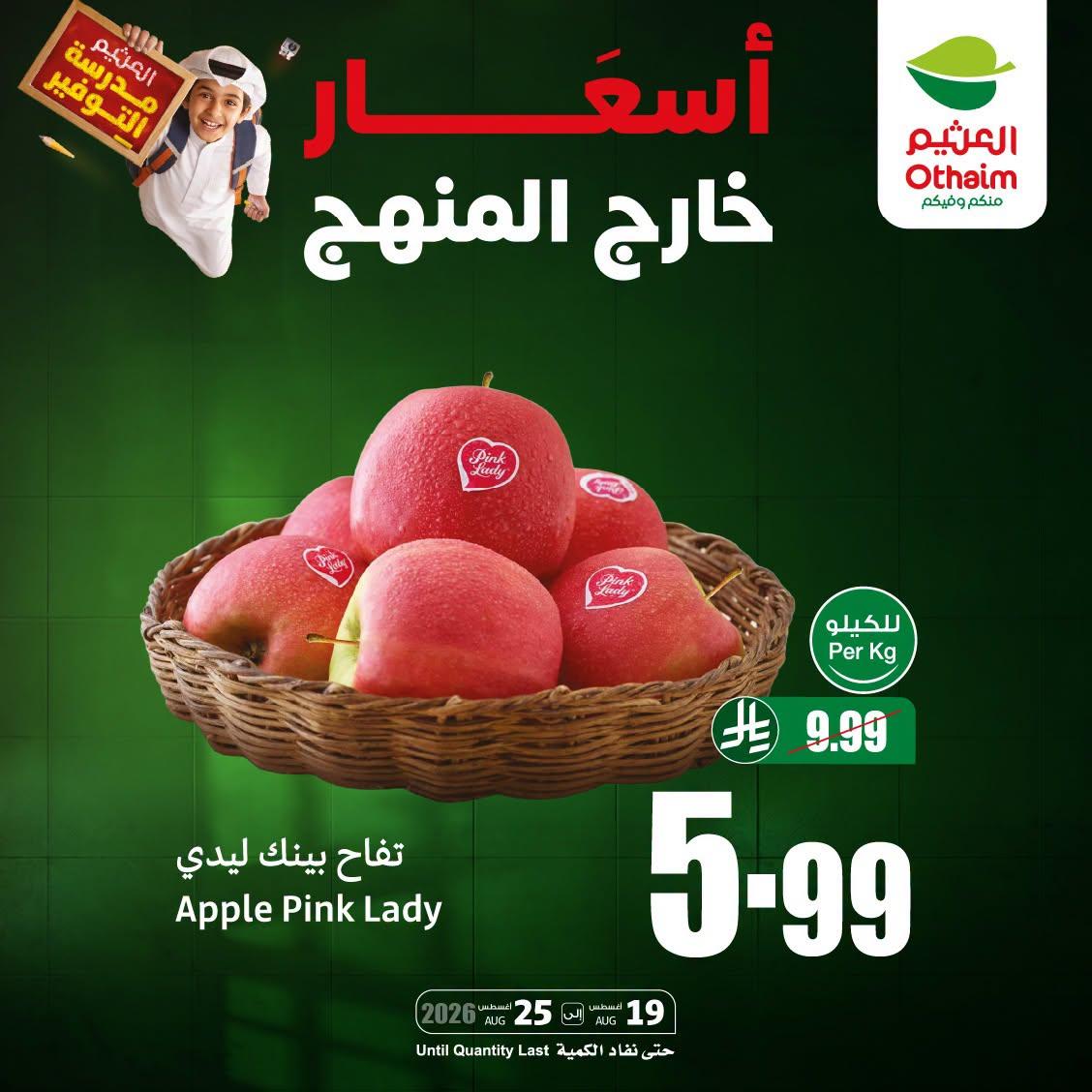 عروض العثيم اليوميه صفحة 3