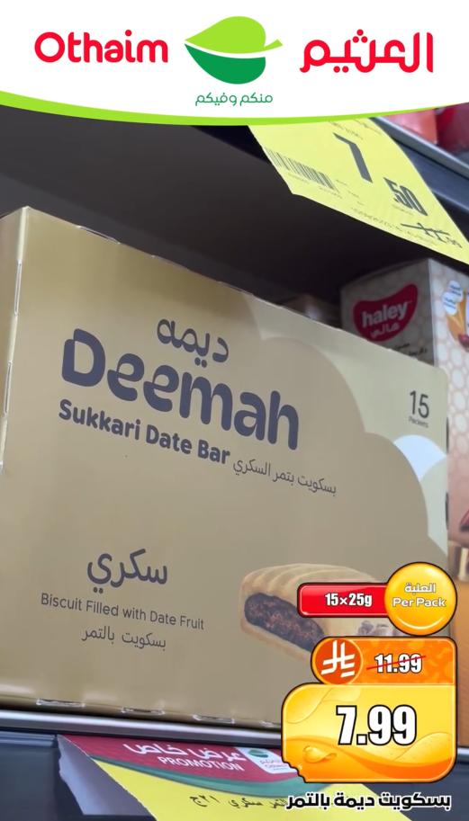 عروض العثيم اليوميه صفحة 13