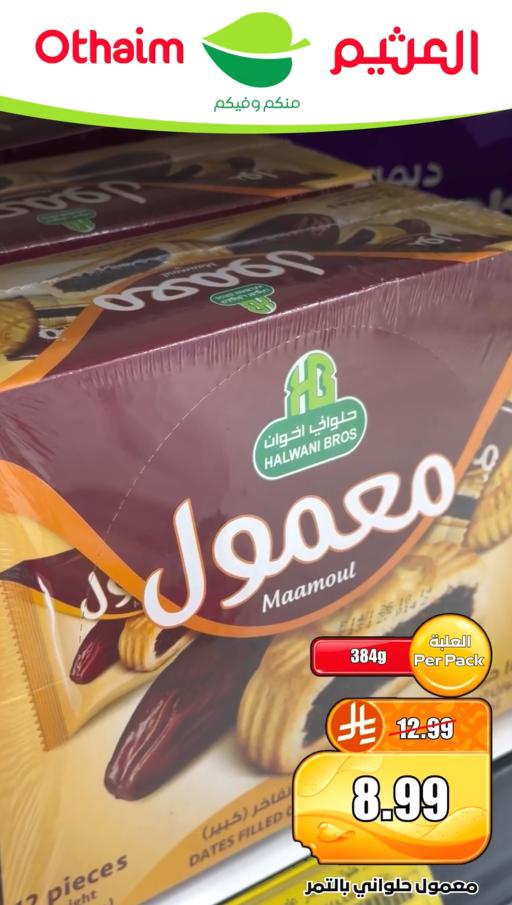 عروض العثيم اليوم صفحة 2