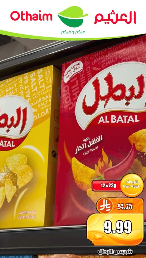 كتالوج العثيم صفحة 6