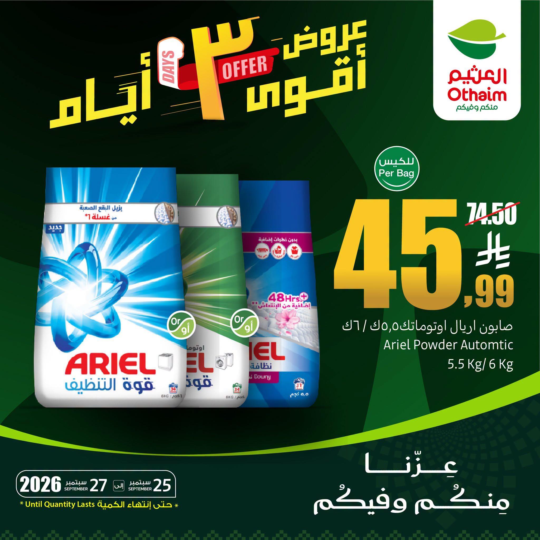 عروض العثيم اليوم صفحة 2