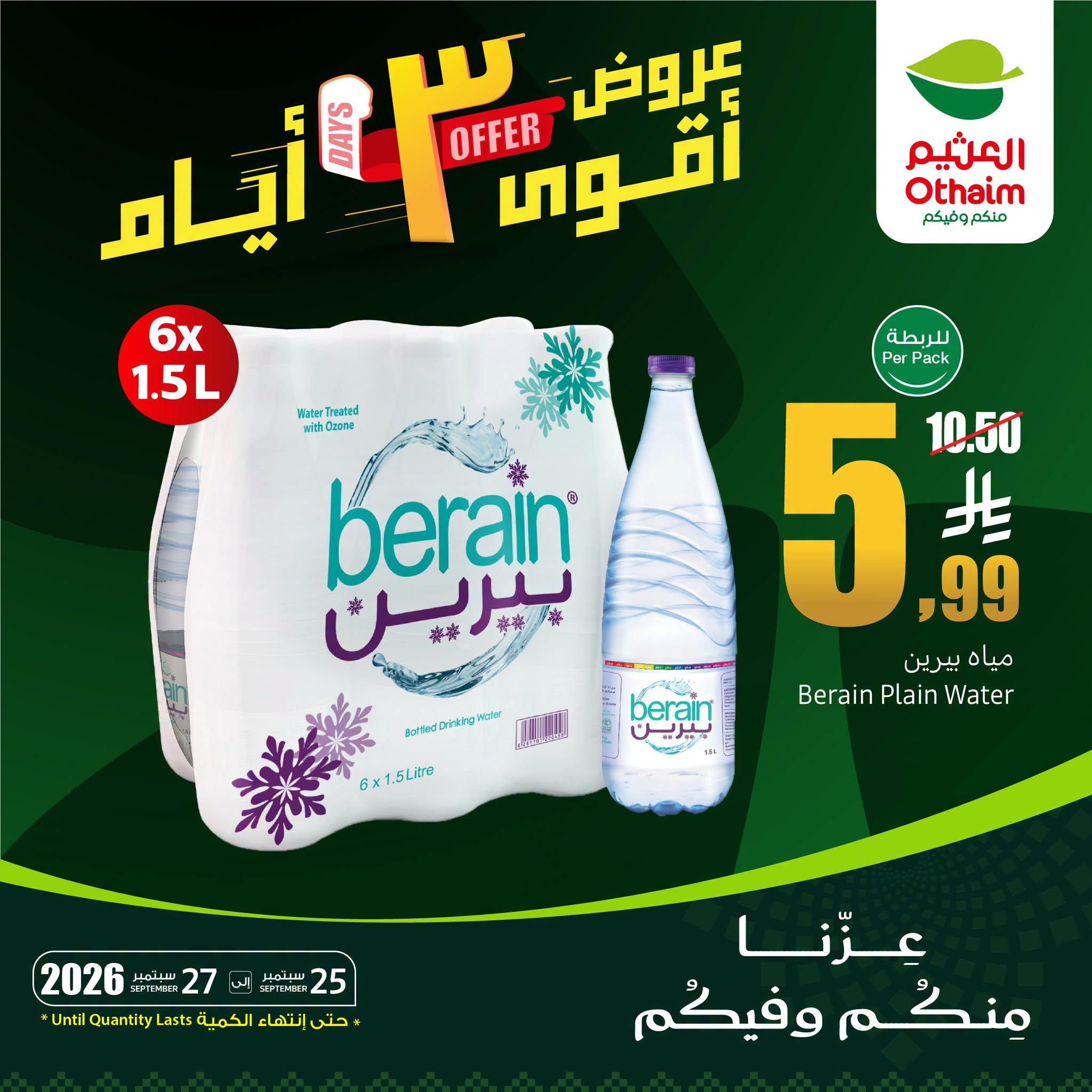 عروض العثيم اليوميه صفحة 3