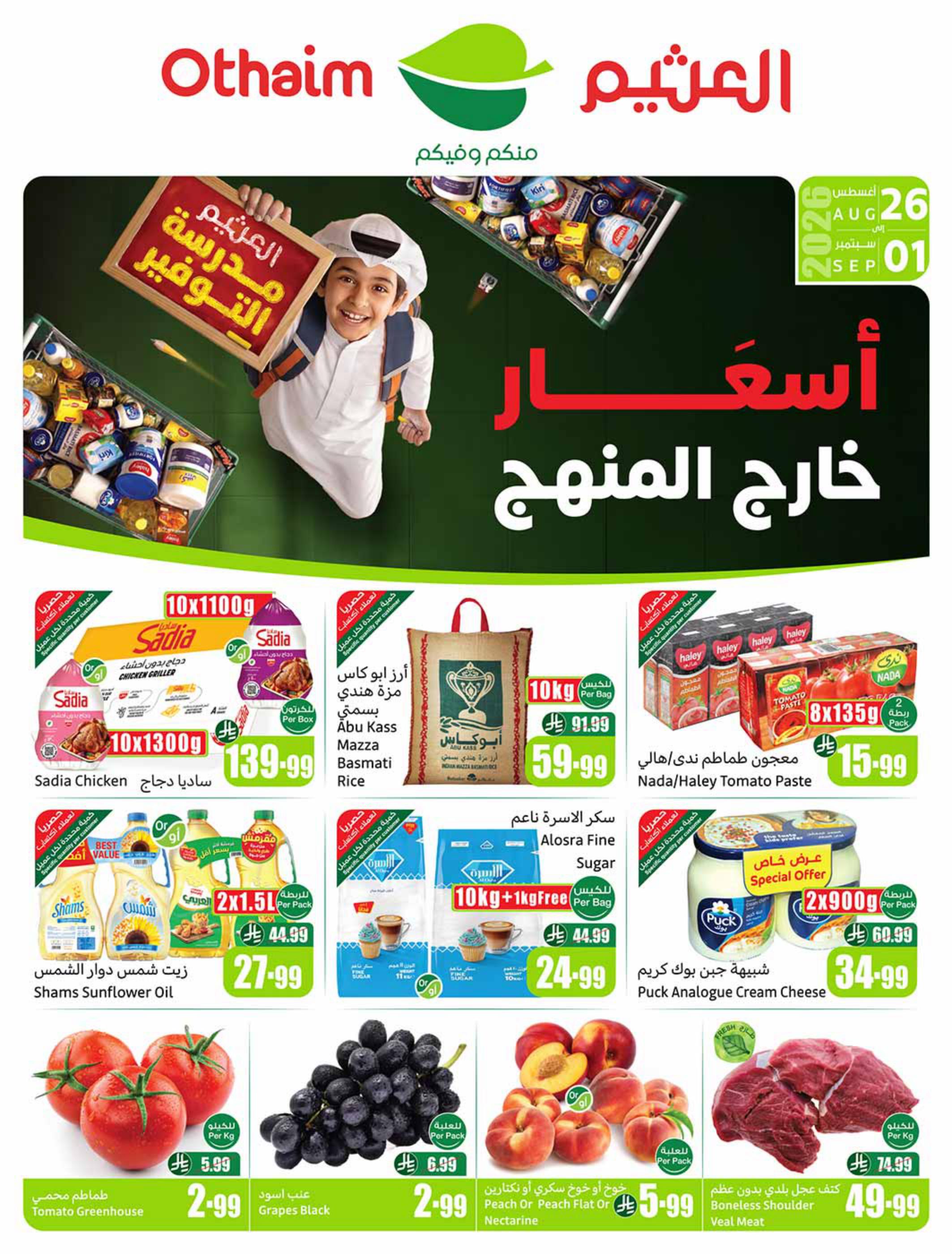 عروض العثيم اليوم صفحة 2