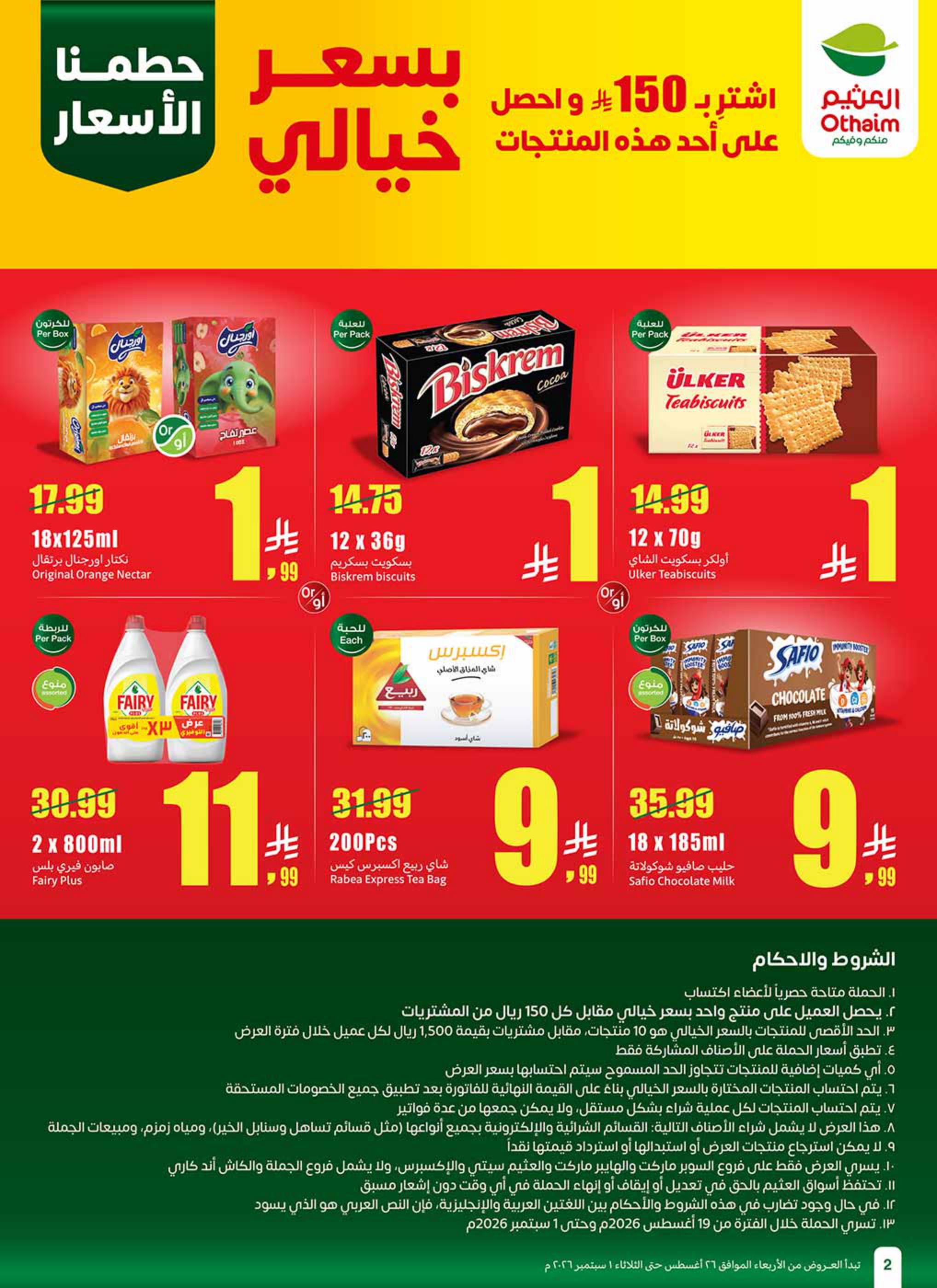عروض العثيم اليوميه صفحة 3