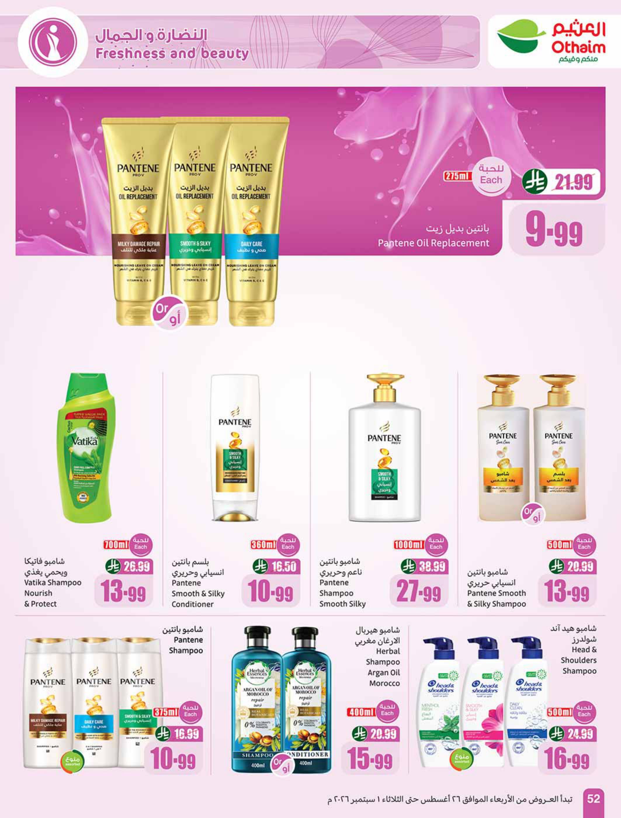 عروض العثيم اليوميه صفحة 53
