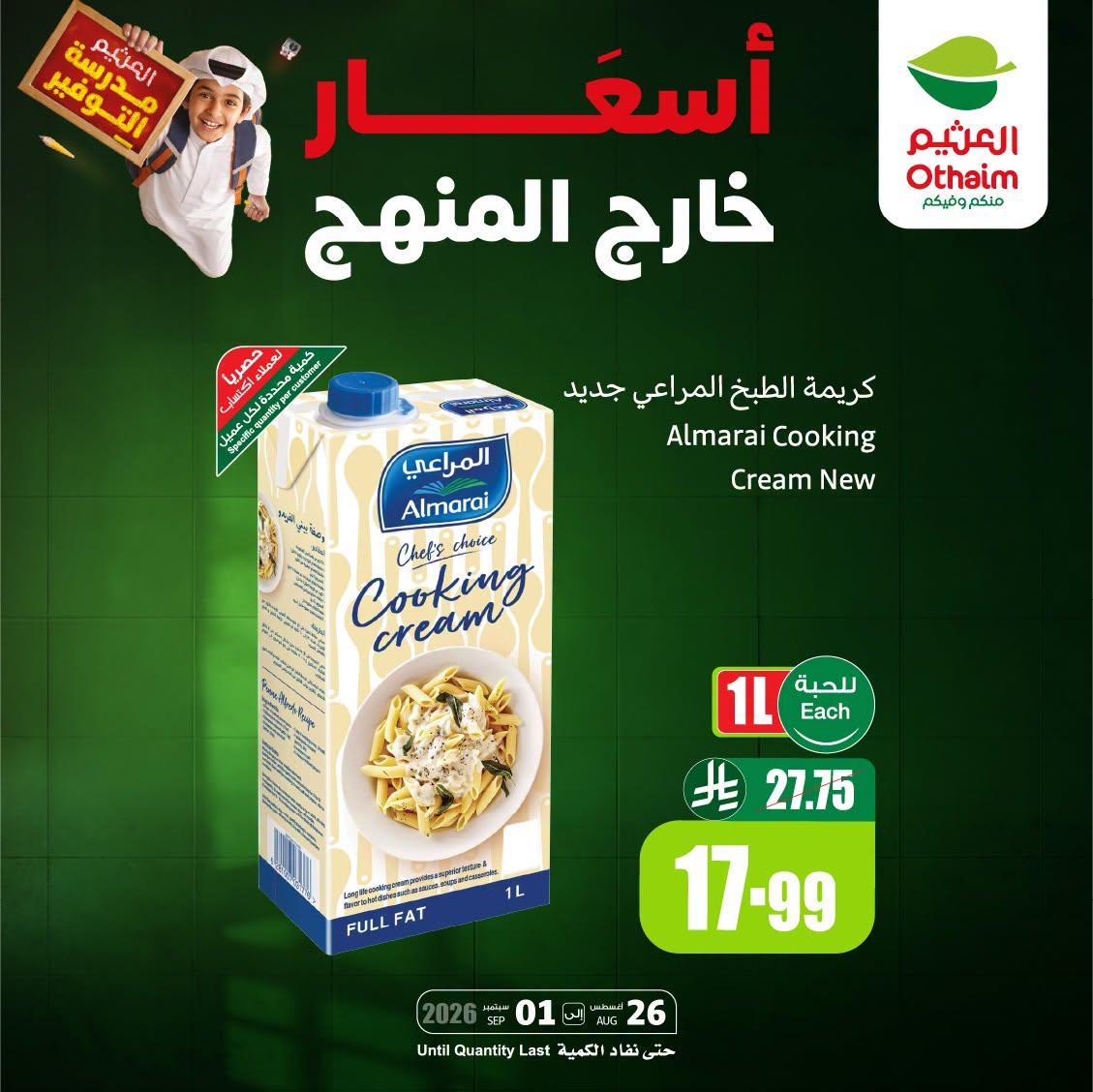 عروض العثيم اليوميه صفحة 3