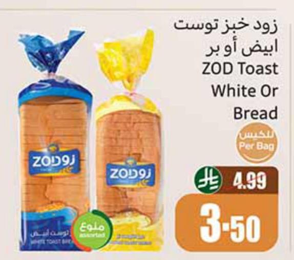 زود خبز توست ابيض أو بر