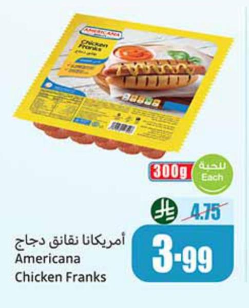 أمريكانا نفائق دجاج