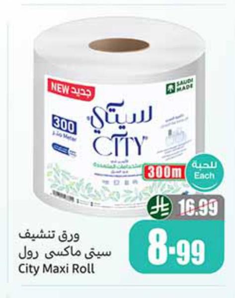ورق تنشيف سيتي ماكسي رول