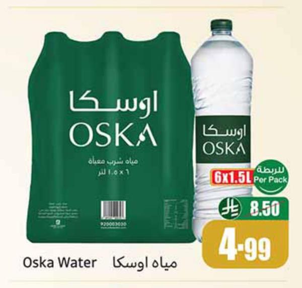 اوسكا مياه