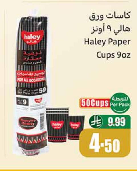 كاسات ورق هالي 9 أونز