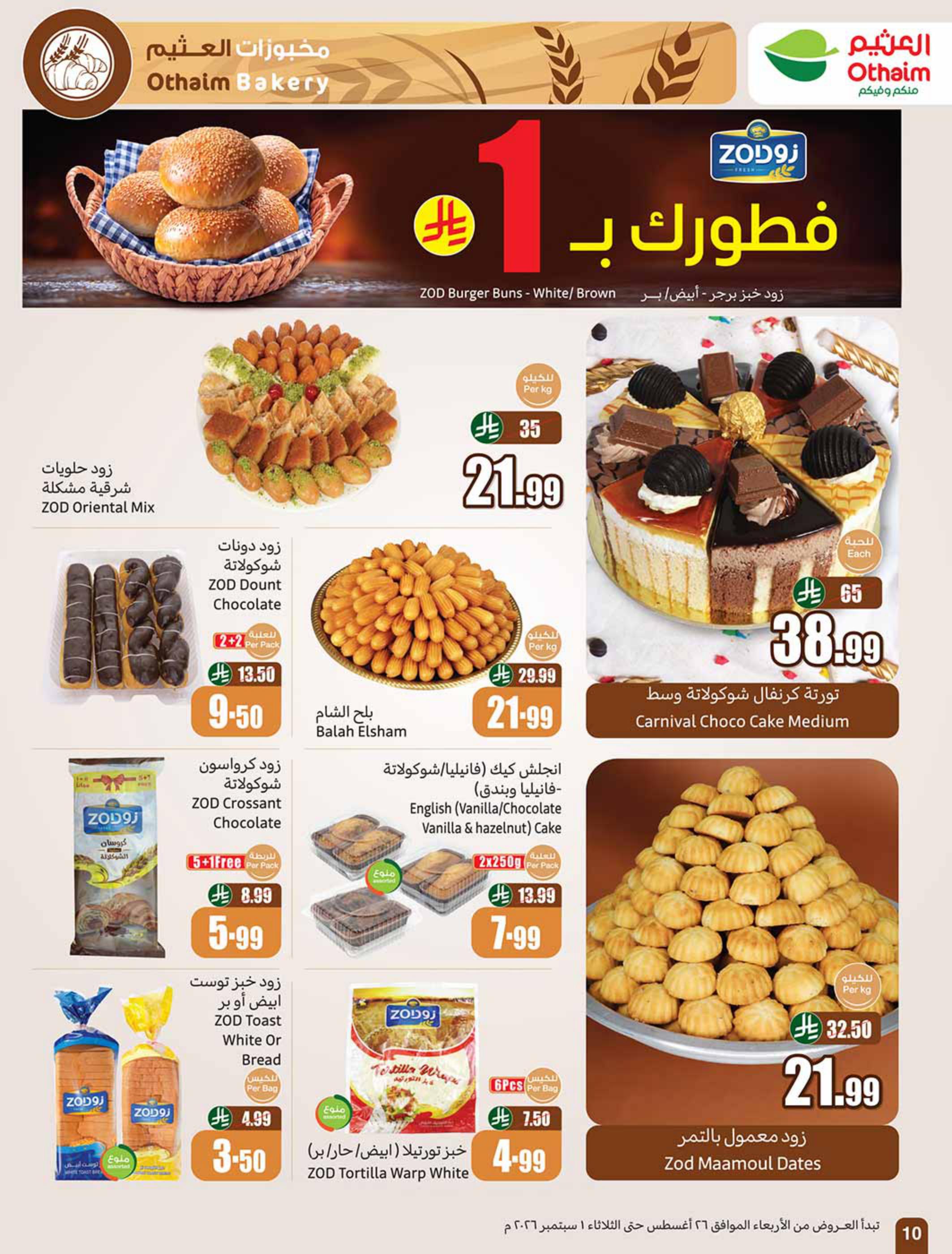 كتالوج العثيم صفحة 11