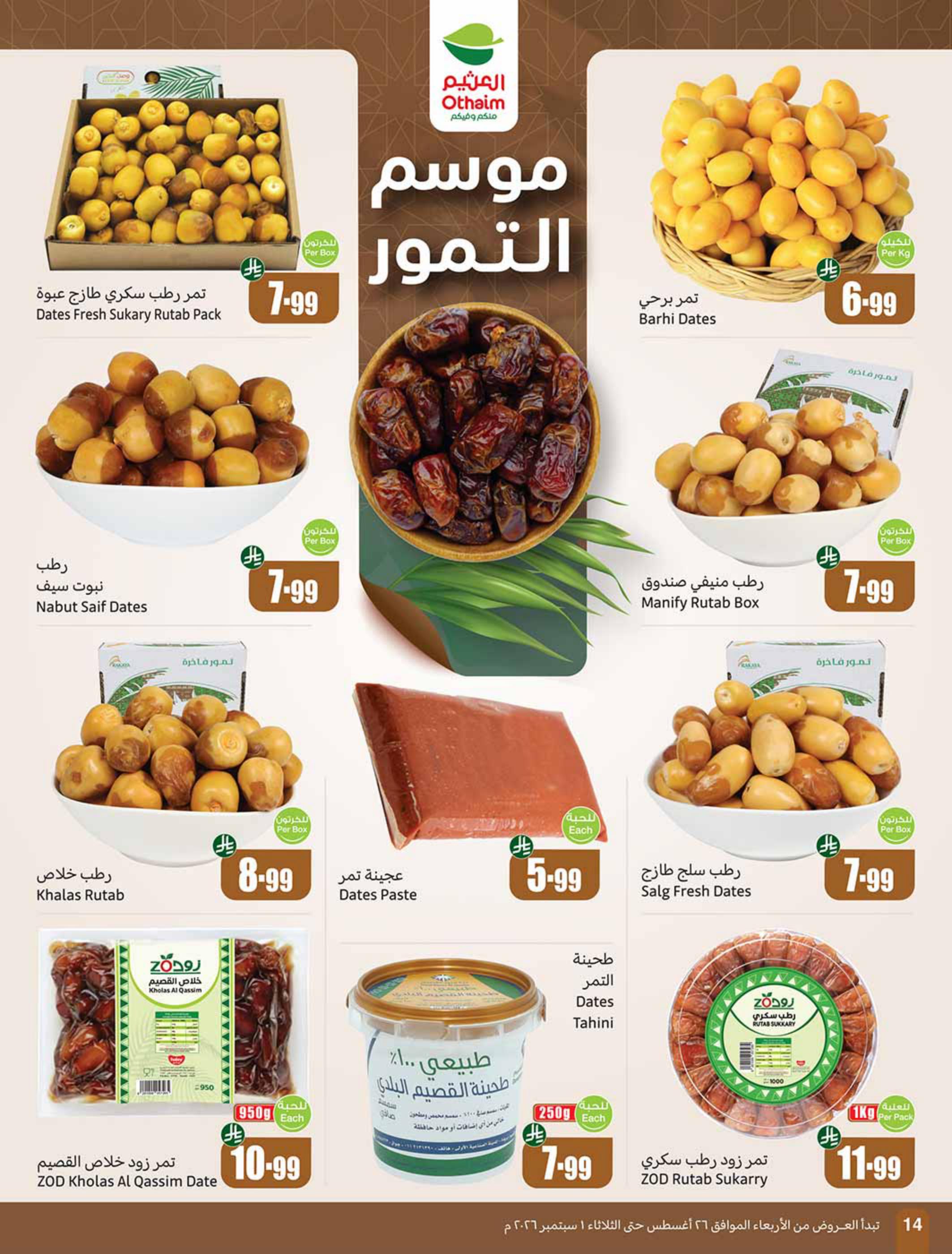 عروض العثيم الأسبوعية صفحة 15