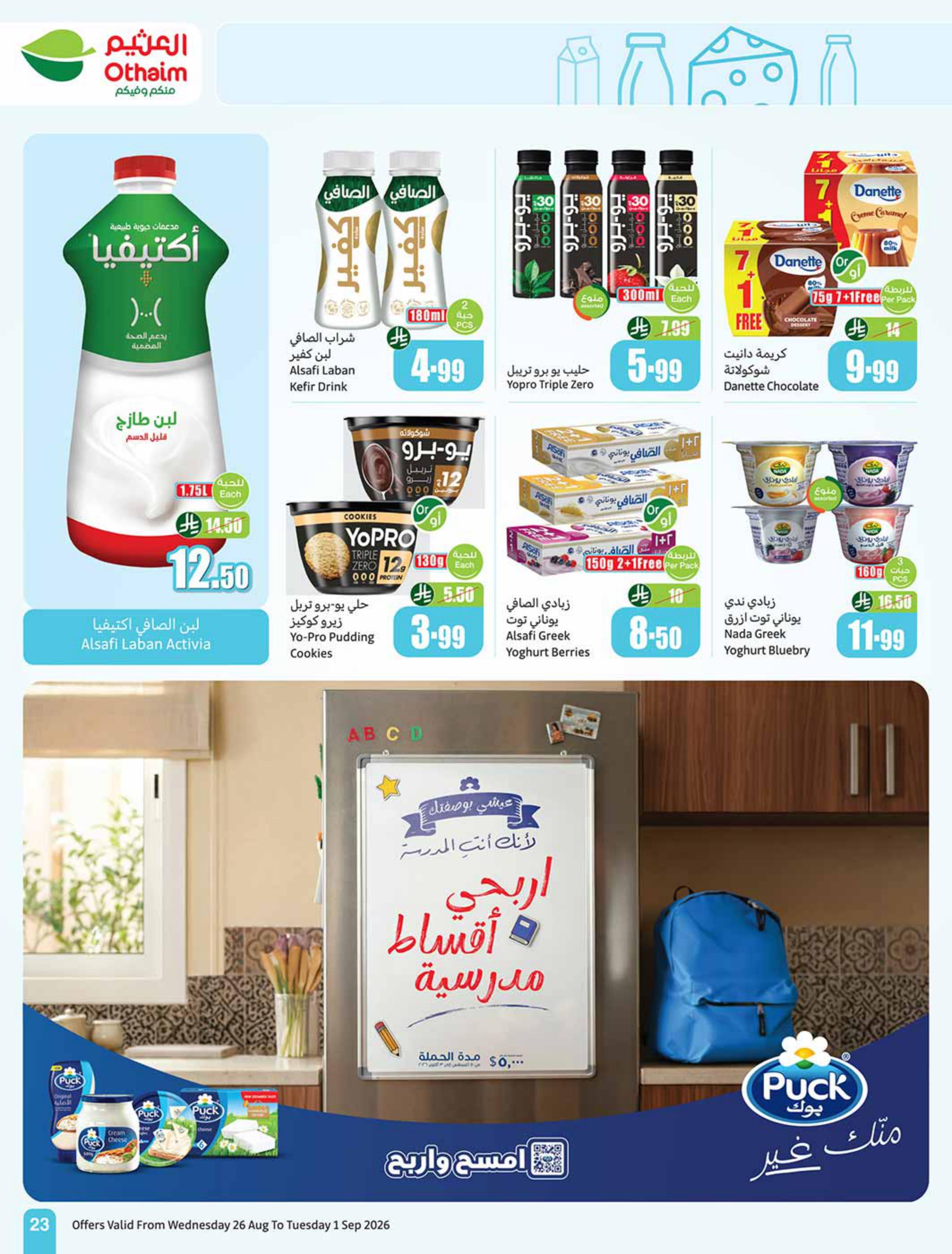 مجلة العثيم صفحة 24