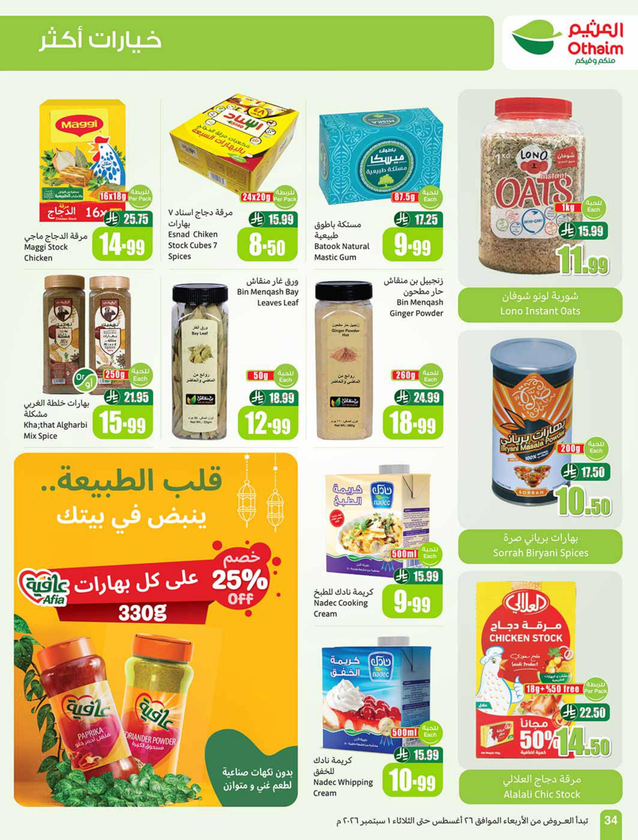 عروض العثيم الأسبوعية صفحة 35