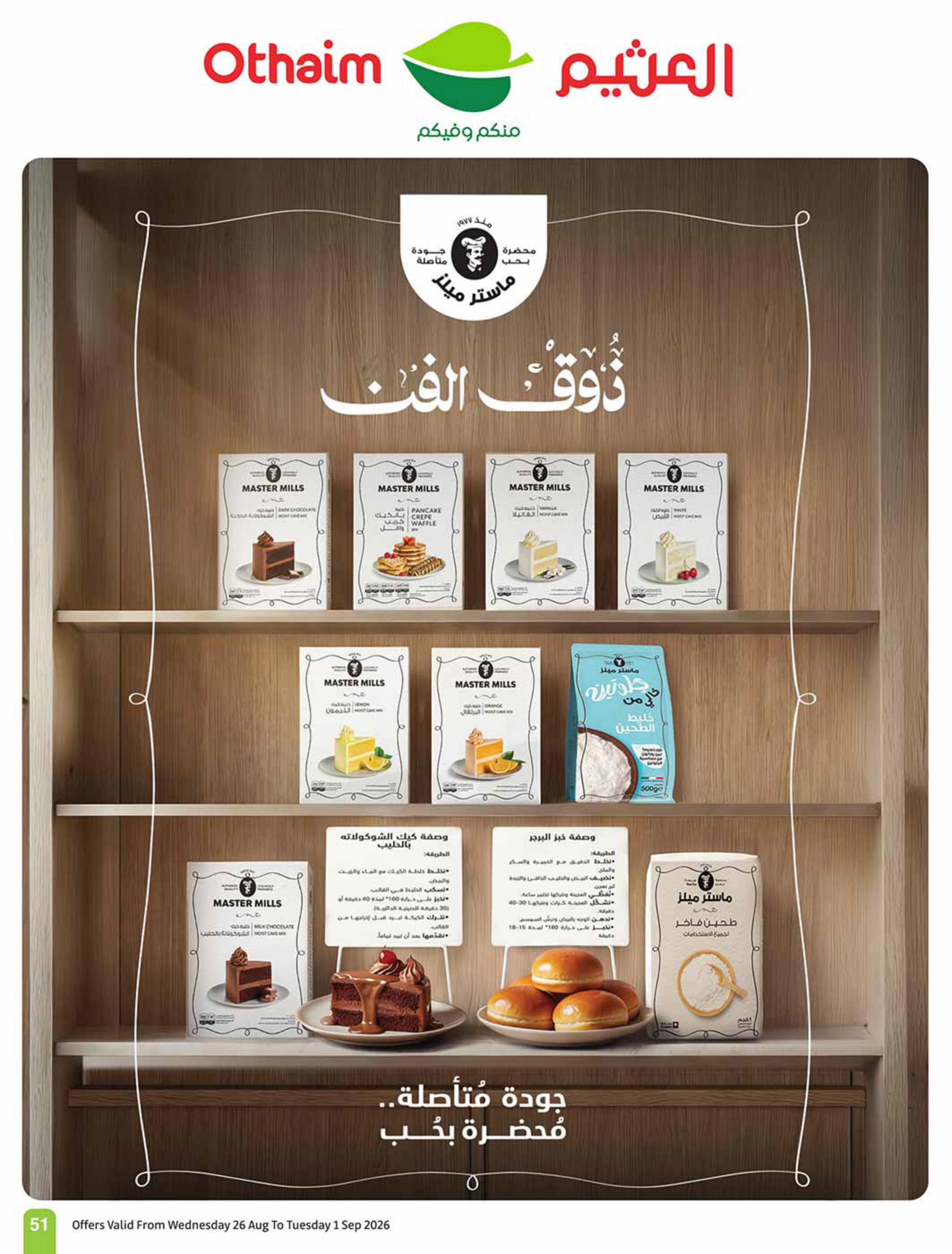 عروض العثيم اليوم صفحة 52