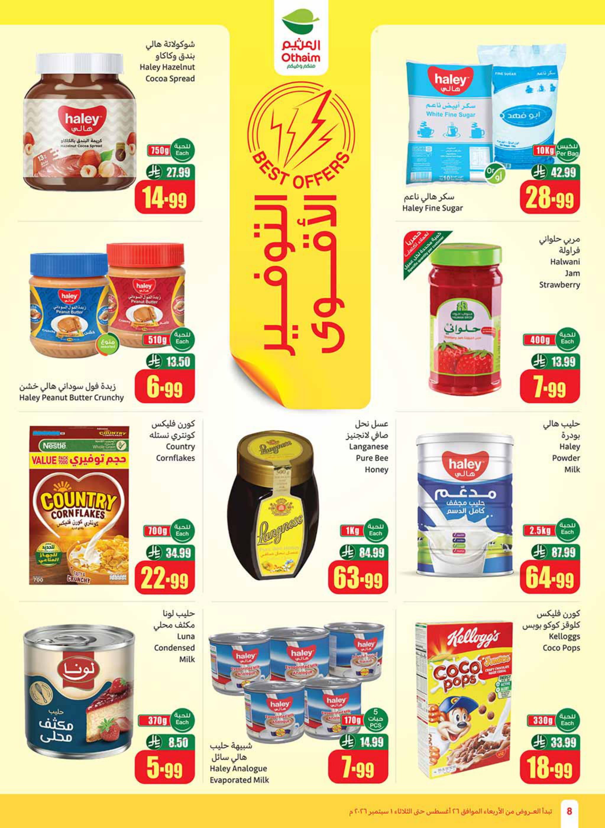 مجلة العثيم صفحة 9